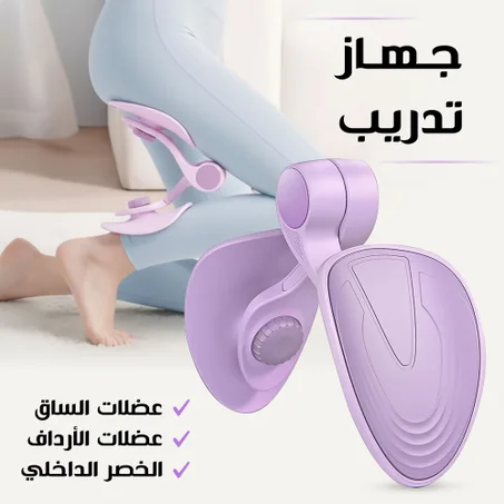 جهاز تدريب عضلات الخصر الداخلي والساق والأرداف