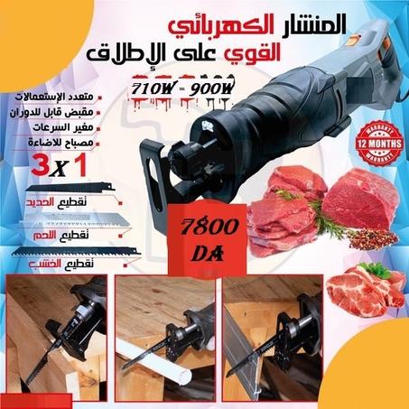 منشار كهربائي لتقطيع (اللحم-الخشب-الحديد)