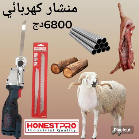 منشار كهربائي HONEST PRO