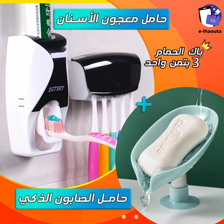 باك الحمام 3 في1 - سيبور الصابون، فرشاة ومعجون الاسنان