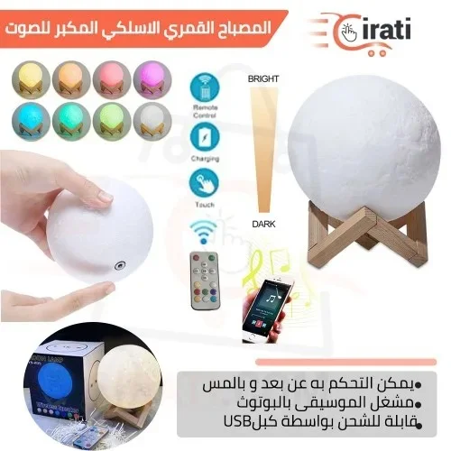 مكبر صوت على شكل مصباح القمر