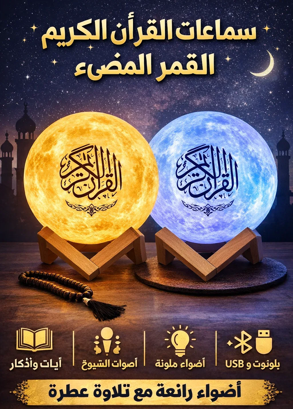 مكبر صوت على شكل مصباح القمر