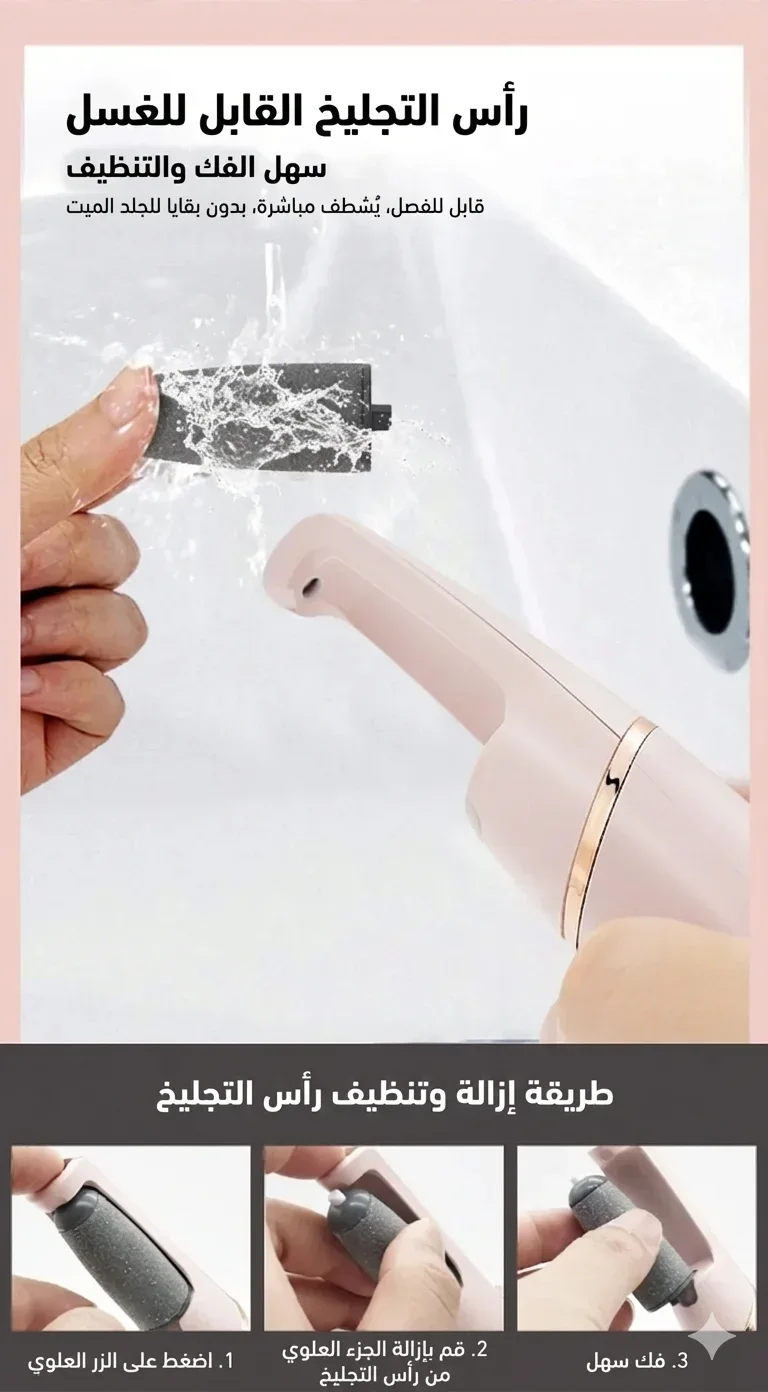 مبرد القدم الكهربائي الأصلي