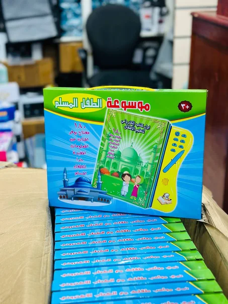 موسوعة الطفل مسلم