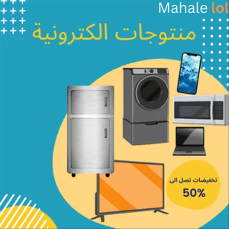 إلكترونيات