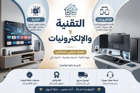 التقنية والإلكترونيات