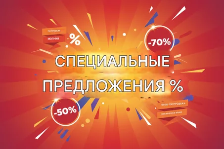 👉 Специальные предложения 🎁✨