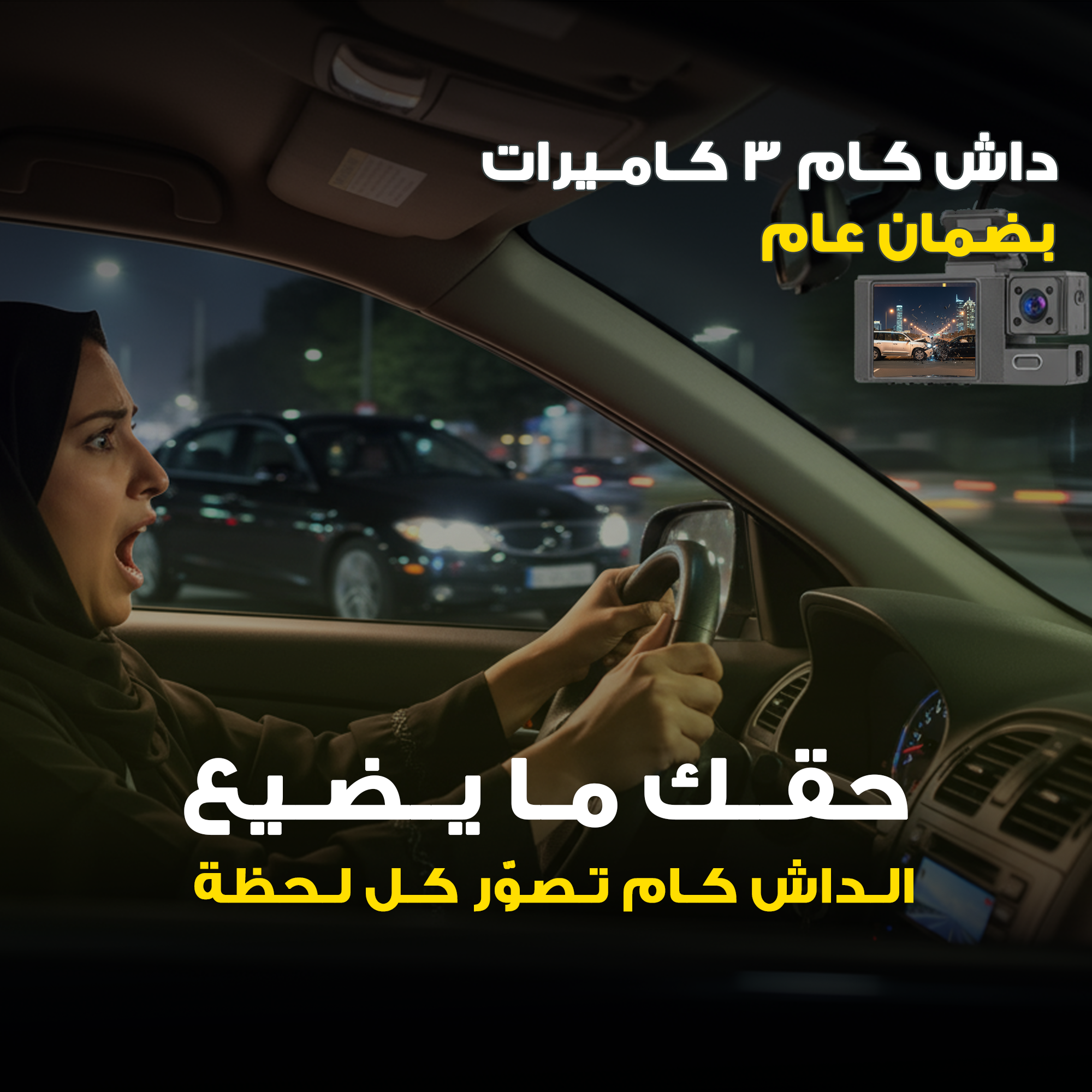 داش كام ثلاثية الرؤية بجودة Full HD بضمان عام سهلة التركيب