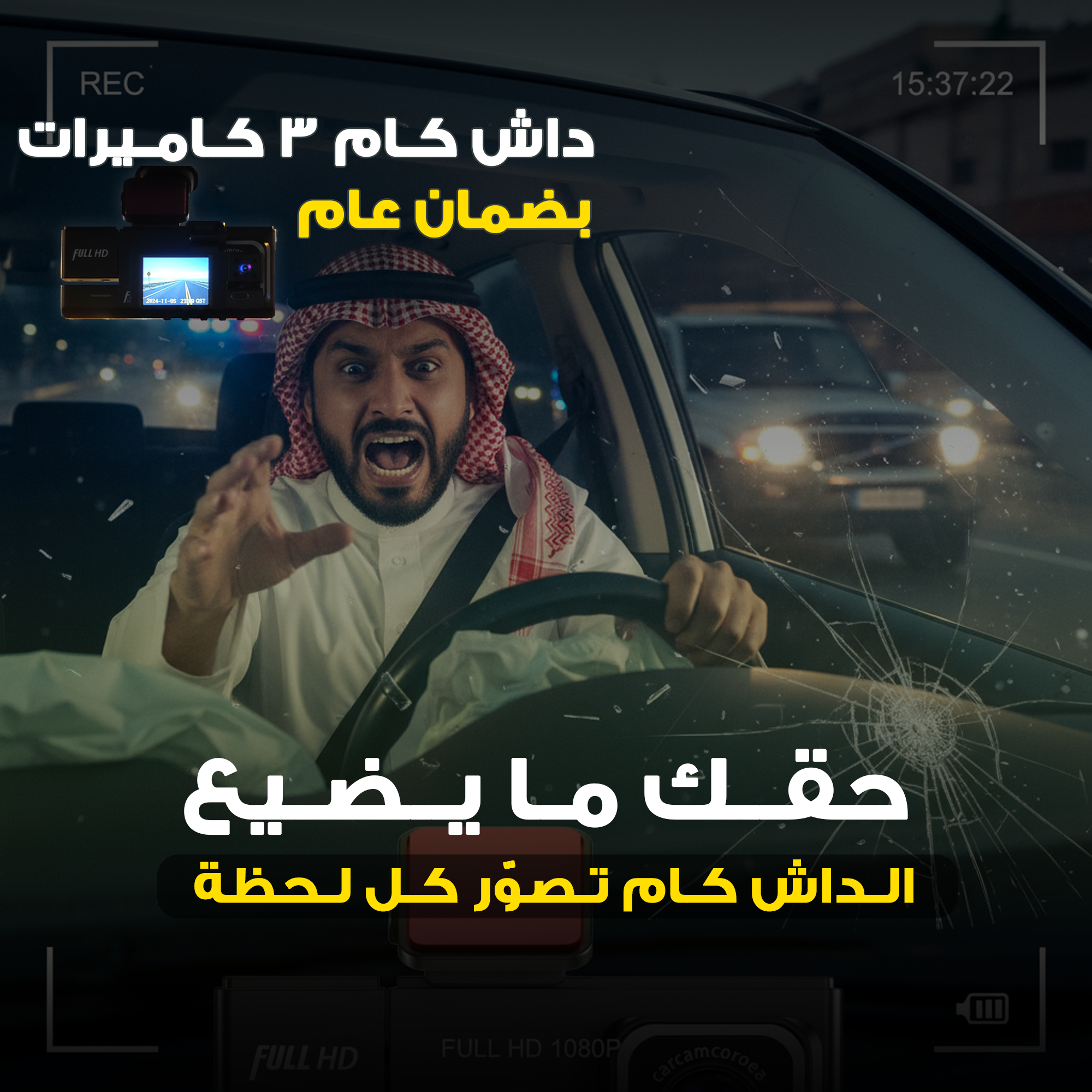 داش كام ثلاثية الرؤية بجودة Full HD بضمان عام سهلة التركيب