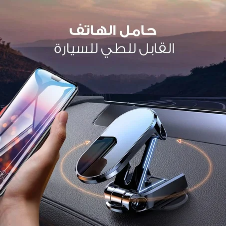Mobile Phone Holder - KSA حامل هاتف محمول مغناطيسي مدمج وقابل للطي للسيارة