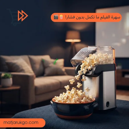 Household Popcorn Making Machine آلة صنع الفشار المنزلية الكهربائية