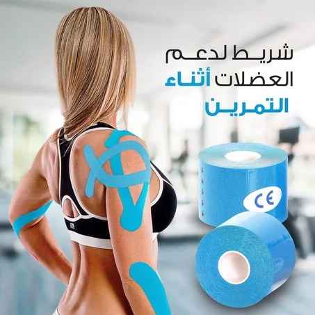Strength Tape Kinesiology شريط كينيسولوجي الرياضي المبتكر لتخفيف آلام العضلات ودعم المفاصل