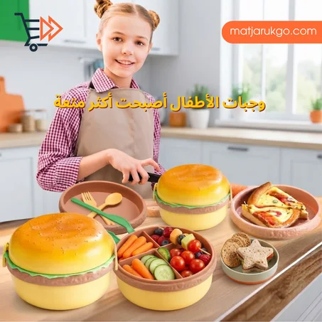 Food Box For Children علبة طعام للأطفال بتصميم البرجر