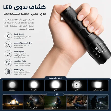 مصباح يدوي تكتيكي T6 قابل للتكبير (Zoom) مع بطارية قابلة للشحن ومحول بطاريات AAA