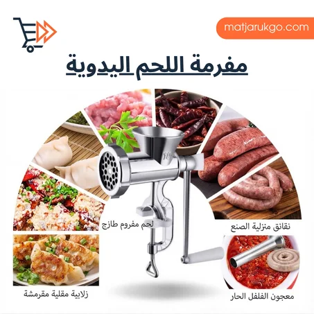 Manual Meat Grinder مفرمة لحم يدوية من الستانلس ستيل