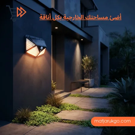 Solar Wall Light مصباح جداري شمسي للحماية والإضاءة