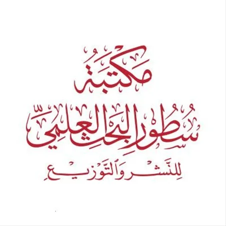 سطور البحث العلمي