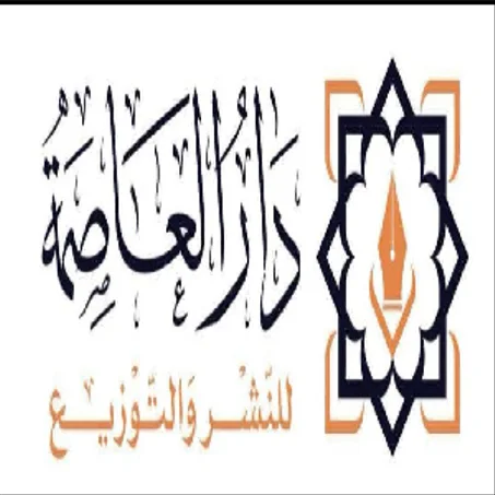 دار العاصمة