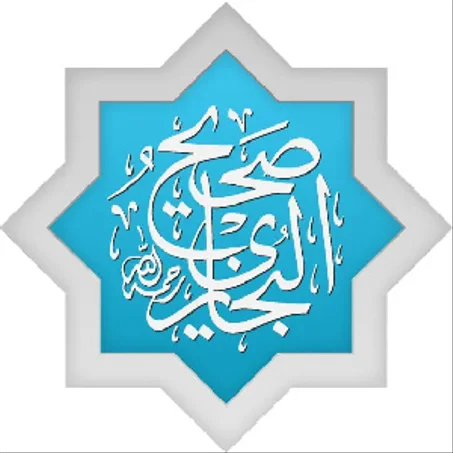 صحيح البخاري