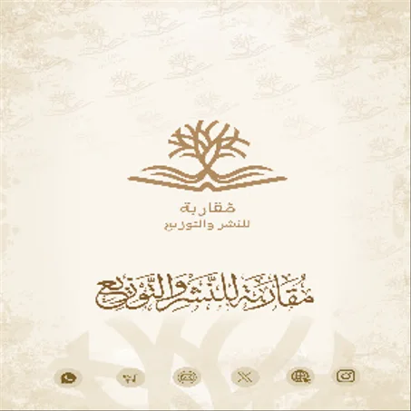 مقاربة للنشر والتوزيع