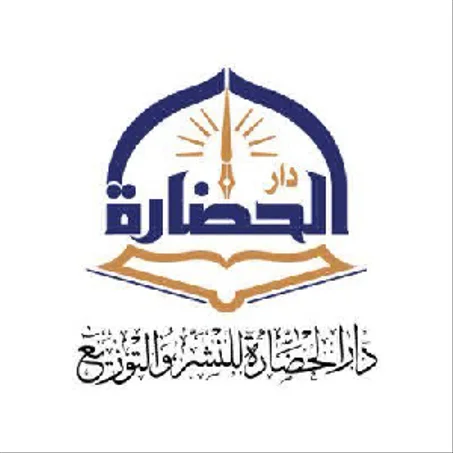 دار الحضارة للنشر والتوزيع