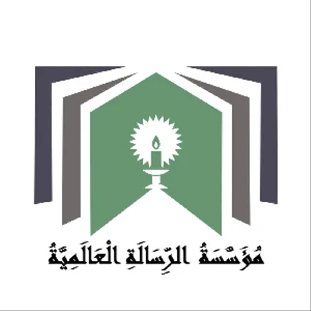 الرسالة العالمية