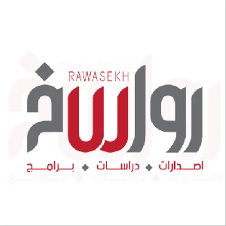 رواسخ