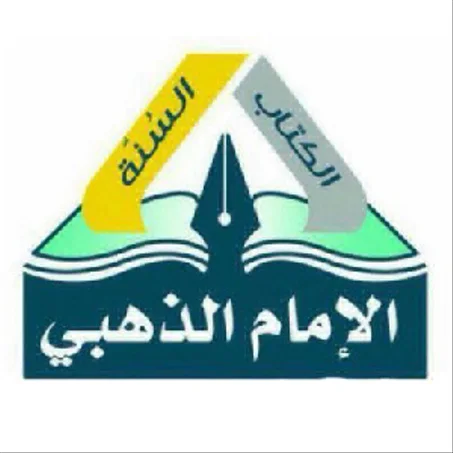 دار التراث الذهبي - مكتبة الإمام الذهبي