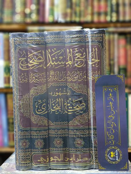 صحيح البخاري تحقيق ماهر الفحل 1/5