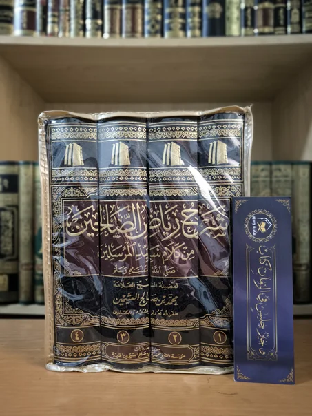 شرح رياض الصالحين 1/4