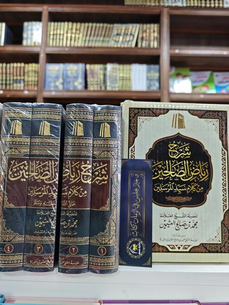 شرح رياض الصالحين 1/4-محمد بن صالح العثيمين