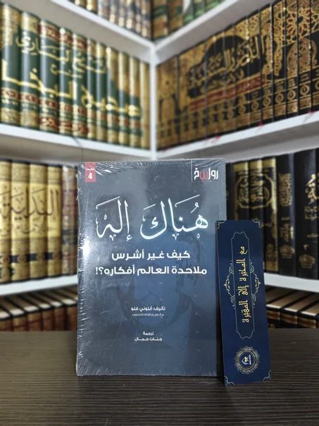 هناك إله
