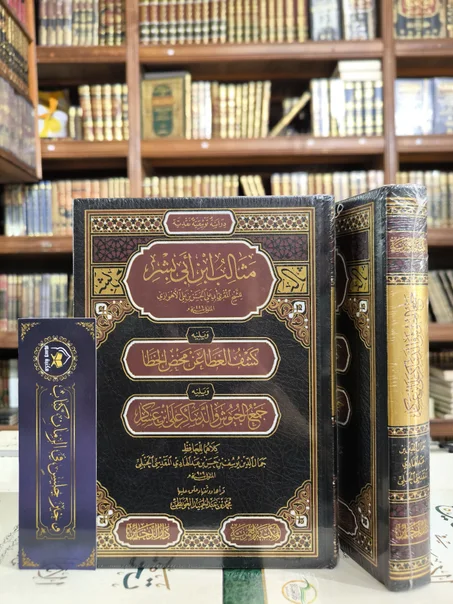 مثالب أبي بشر ويليه كشف الغطا عن محض الخطا ويليه جمع الجيوش والدساكر على ابن عساكر