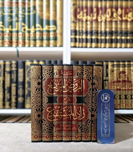 حاشية الروض المربع شرح زاد المستقنع 1/7
