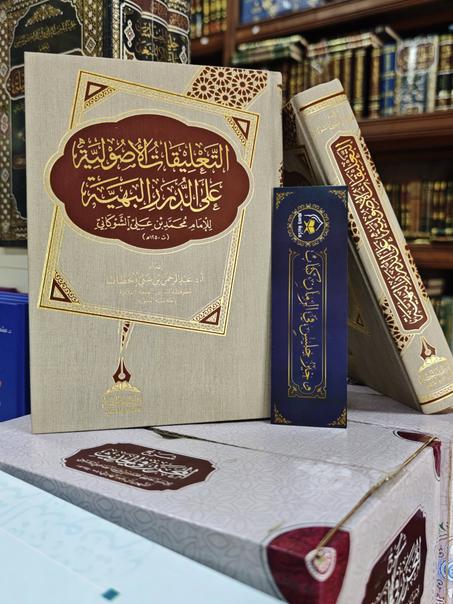 التعليقات الاصولية على الدرر البهية