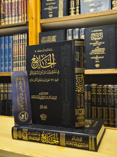 الجامع في عقائد و رسائل أهل السنة والأثر-دار اللؤلؤة