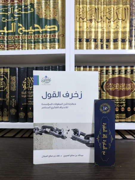 زخرف القول