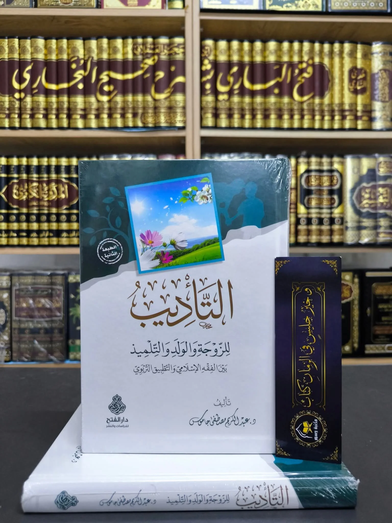 التأديب للزوجة والولد و التلميذ