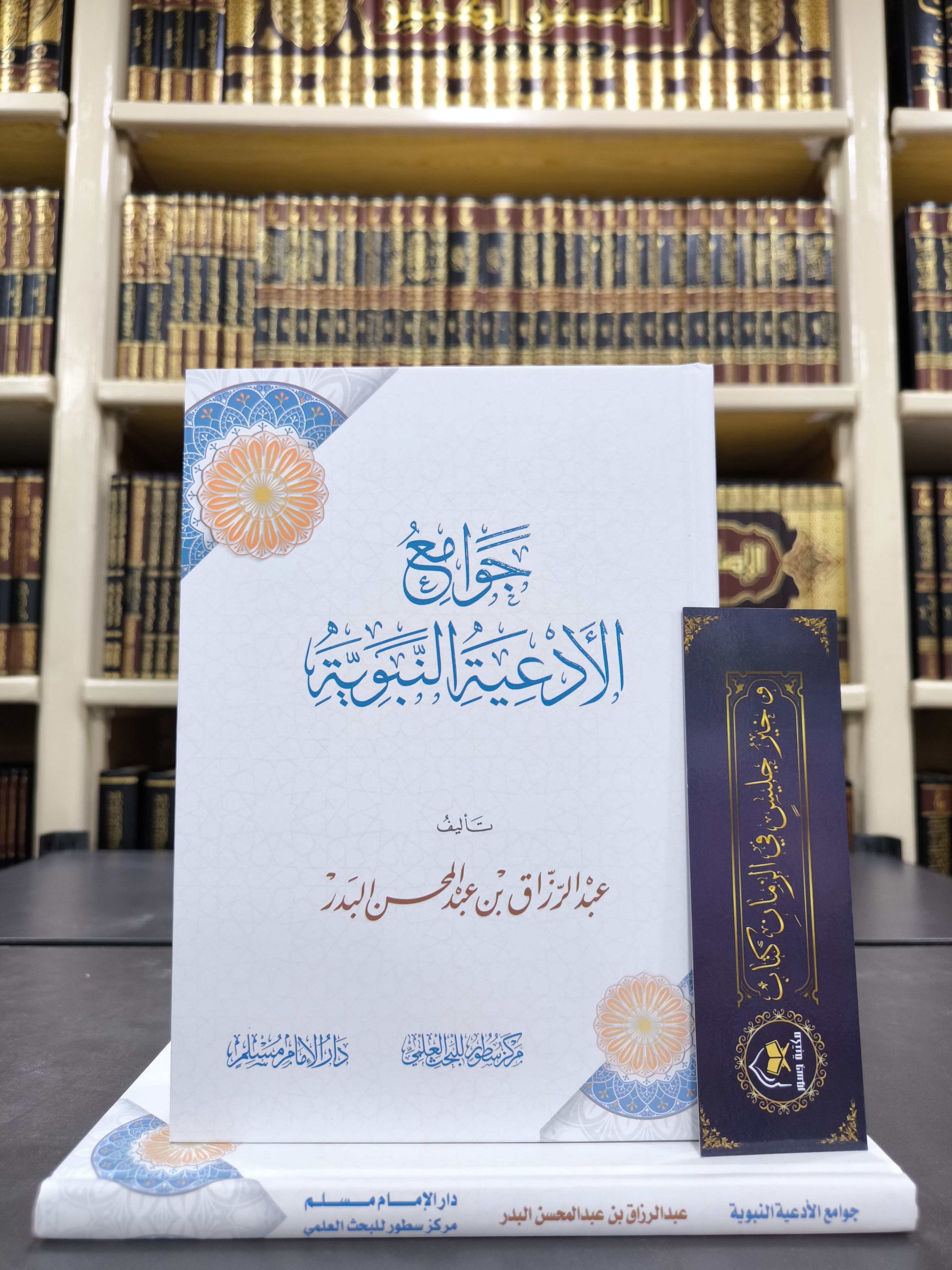 جوامع الأدعية النبوية