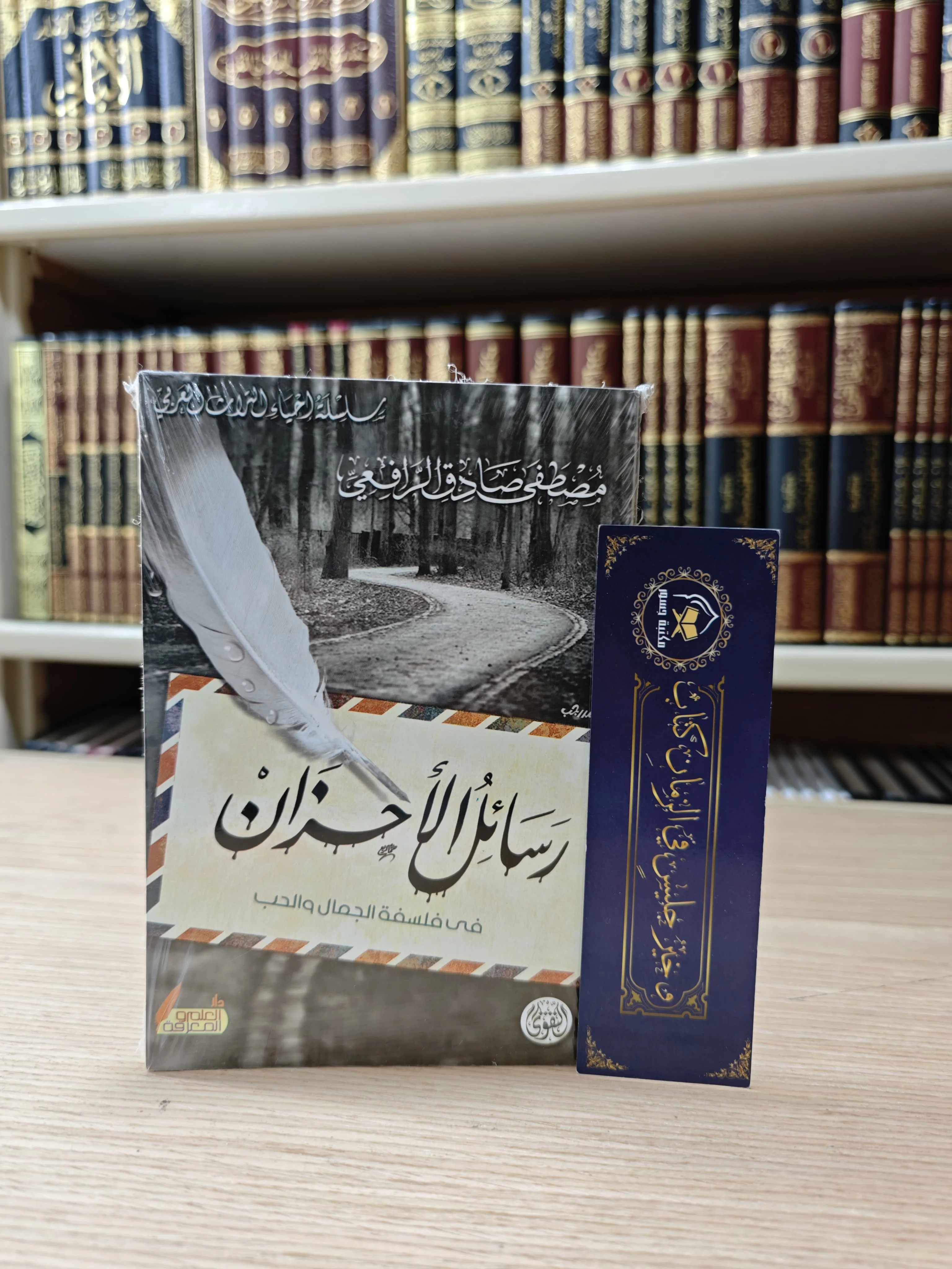 رسائل الأحزان