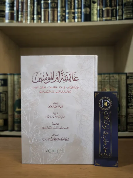 عائشة أم المؤمنين