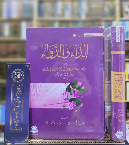 الداء والدواء