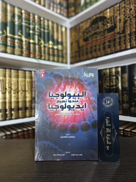 البيولوجيا عندما تصبح ايديولوجيا