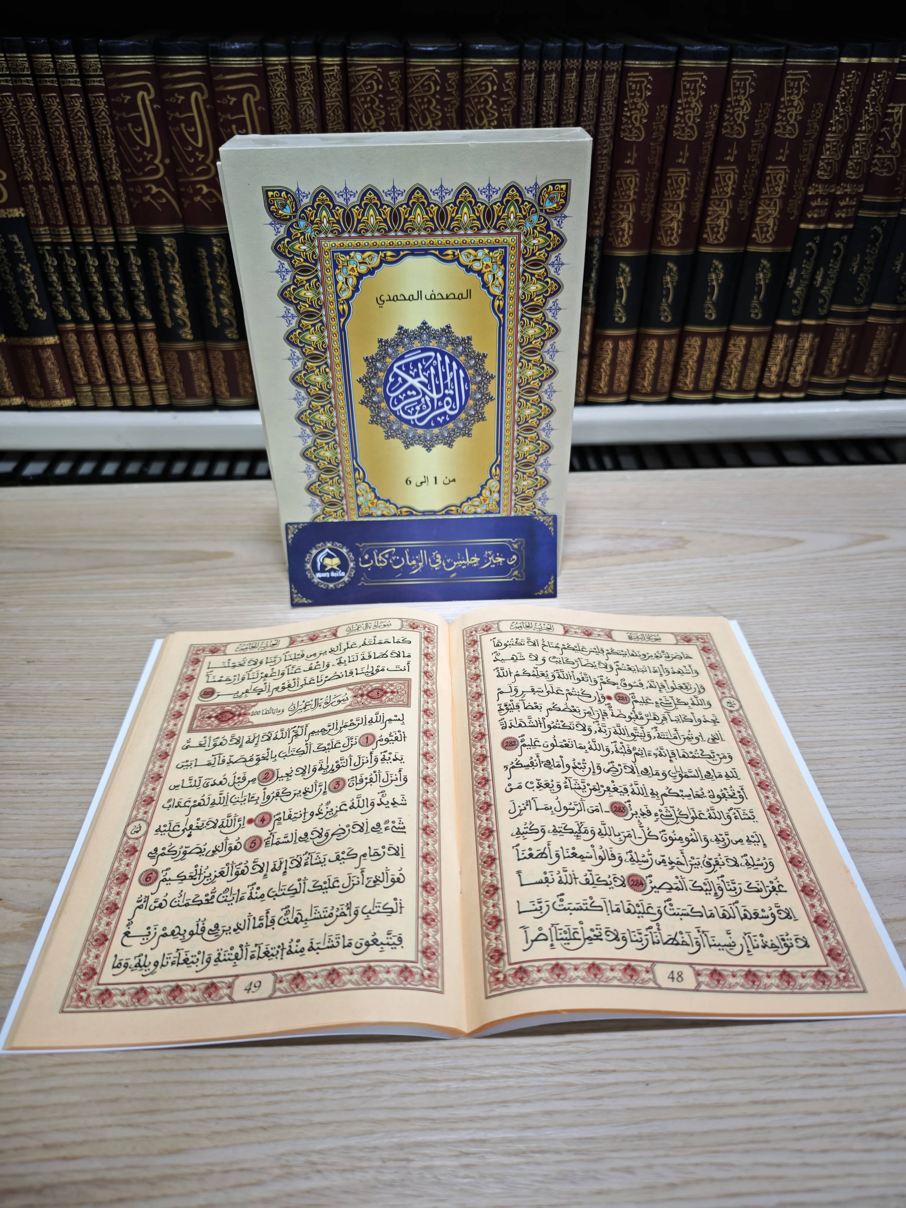 المصحف المحمدي المجزأ 6 أجزاء