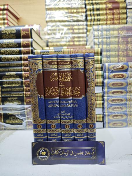 تنوير المقالة في حل ألفاظ الرسالة 1/5