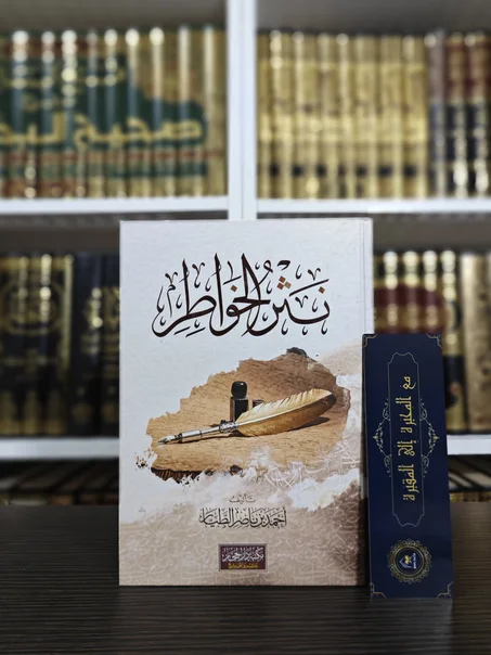 نثر الخواطر