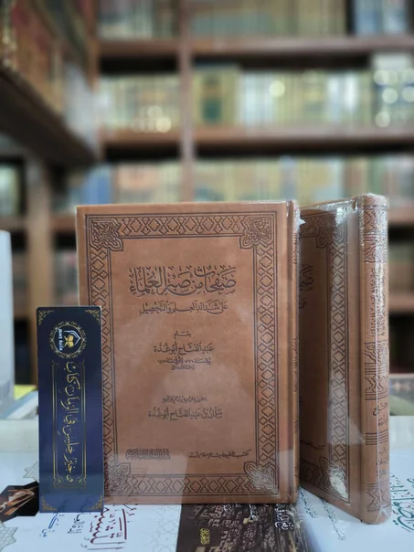 صفحات من صبر العلماء