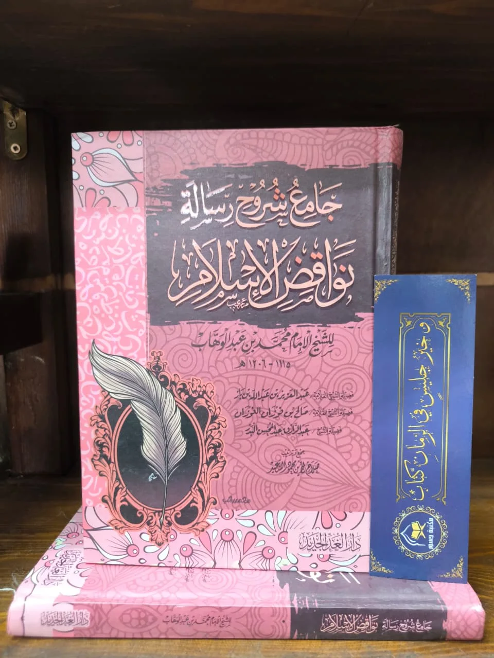 جامع شروح رسالة نواقض الإسلام