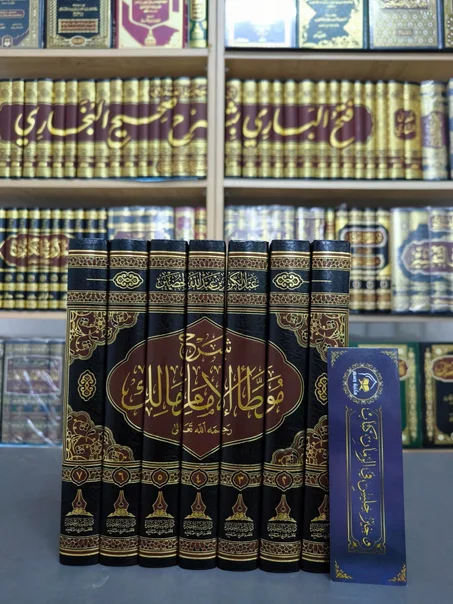 شرح موطأ الإمام مالك-عبدالكريم الخضير 1/7