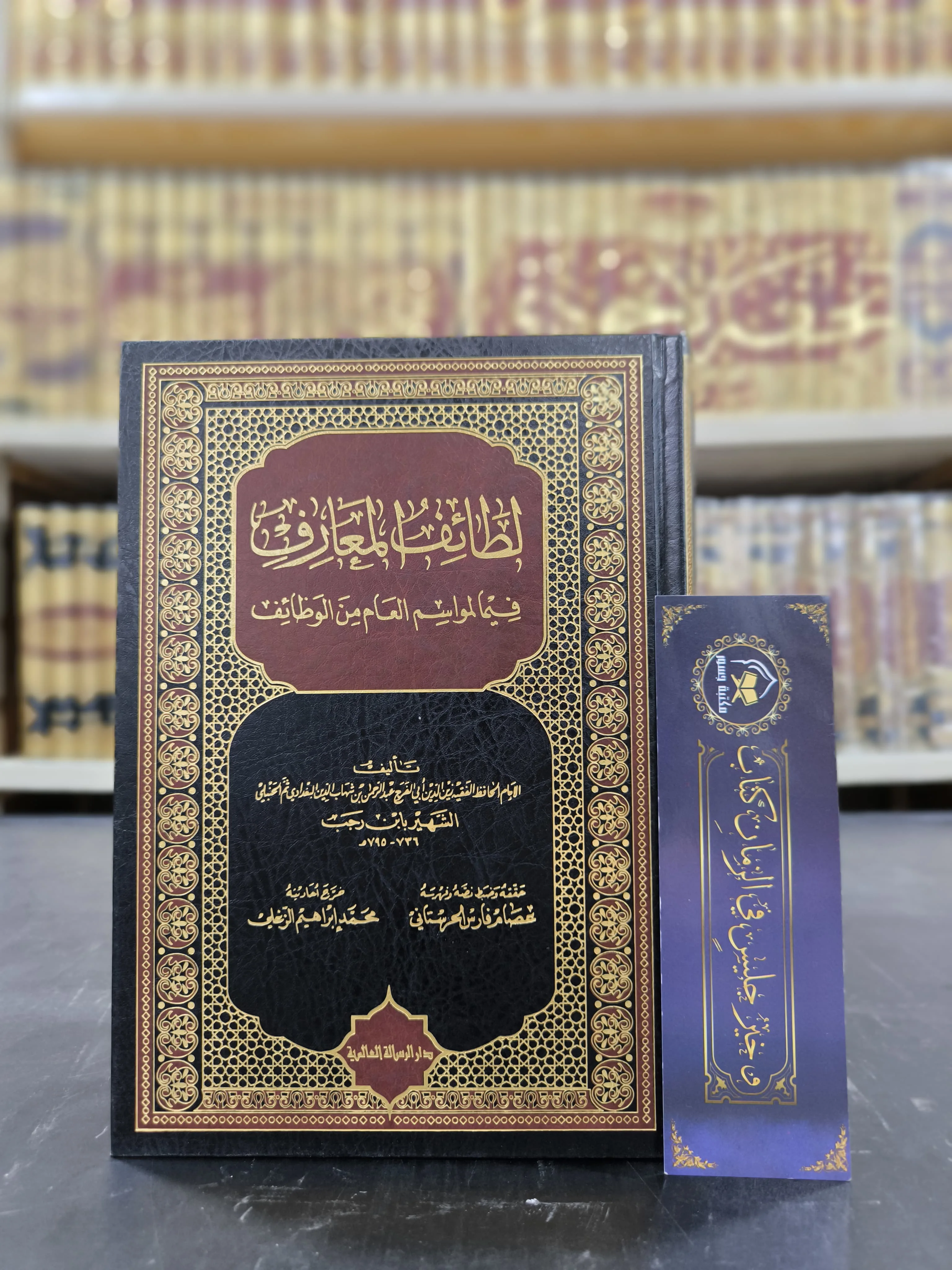 لطائف المعارف